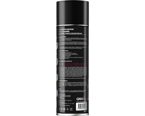 Универсальный пенный очиститель GNV Multipurpose Foam Cleaner 650 мл GCC9261240080086600650