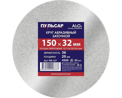 Абразивный круг ПУЛЬСАР 908-337 150х32х20 мм F 36 белый (Al2O3) + кольца переходны