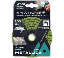 Алмазный гибкий шлифовальный круг METALLICA Optima 100x16 мм #2000 с водой (АГШК) по камню 901144