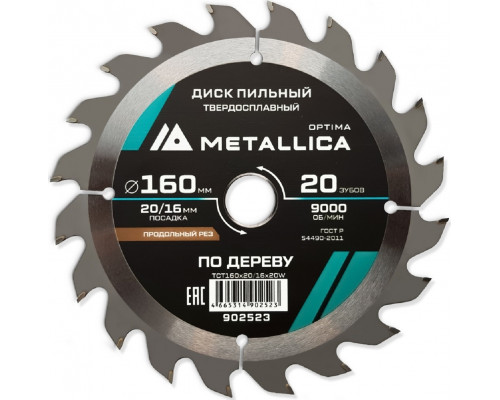 Пильный диск по дереву METALLICA Optima 160x20/16 мм 20 зубов, Т=2,4 мм продольный 902523