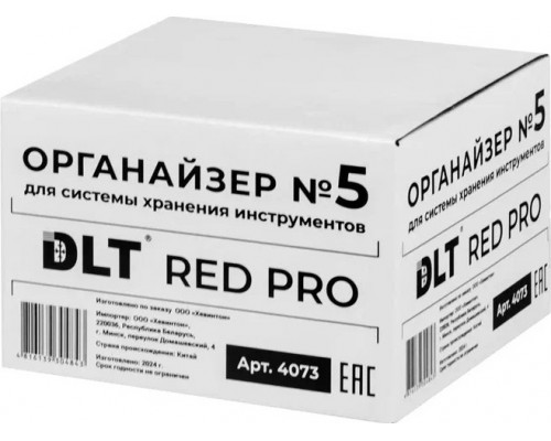 Органайзер DLT №5 для системы хранения инструментов серия red pro 13 4073