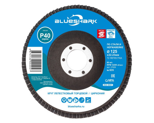 Круг лепестковый BLUESHARK 125 мм/P40 КЛТ № 635 цирконий, 72 сегмента для нерж. 27635