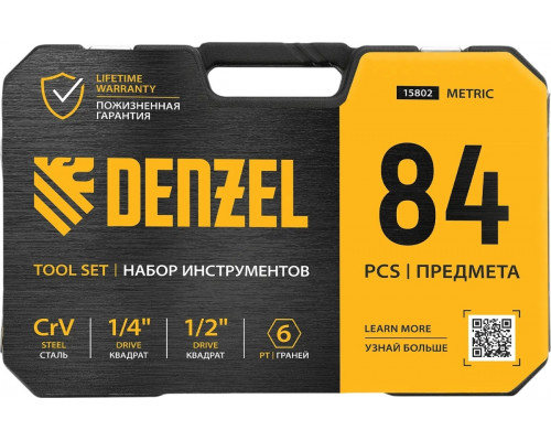 Набор инструментов Denzel 15802, 84 предмета