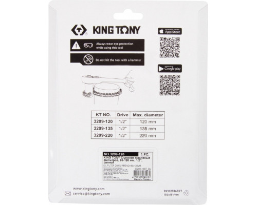 Съемник масляных фильтров KING TONY цепной 60-120 мм 1/2" 3209-120