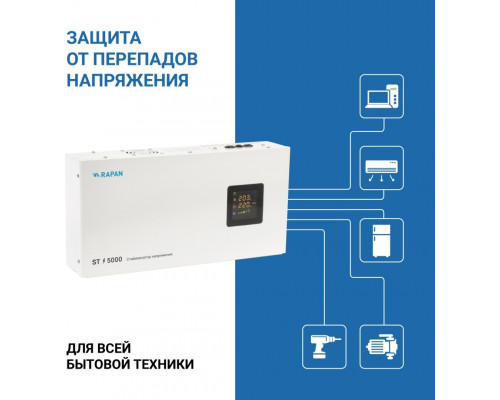 Стабилизатор напряжения однофазный RAPAN ST-5000 8903