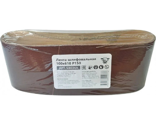 Лента шлифовальная BELMASH SB034A 100х610 P150 5шт