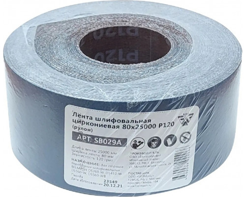 Лента шлифовальная BELMASH SB029A циркониевая 80х25000 P120