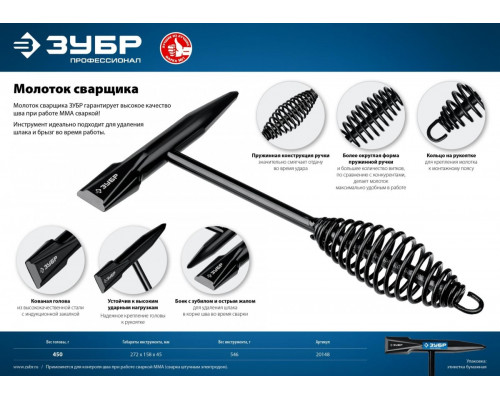 Молоток сварщика ЗУБР 450 г 20148