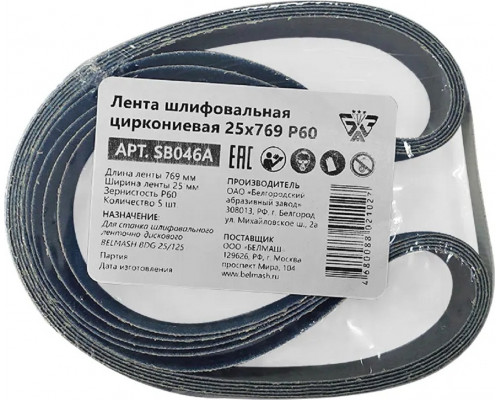 Лента шлифовальная BELMASH SB046A циркониевая 25х769 P60 5шт