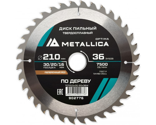 Пильный диск по дереву METALLICA Optima 210x30/20/16 мм 36 зубов, Т=2,6 мм прод/поперечн 902776