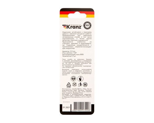 Сверло по металлу Kranz 3,5х70х39 мм «Кобальт» 2 шт. KR-91-0504
