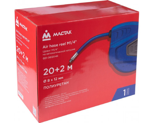 Пневмошланг на автоматической катушке МАСТАК 20 м 681-08120HR 681-08120HR