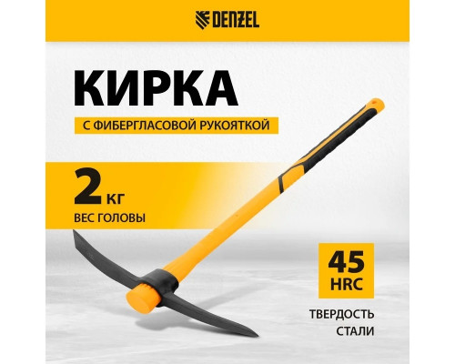 Кирка DENZEL 2000 г, узкая, фибергл. обрезиненная рукоятка 900 мм 21835