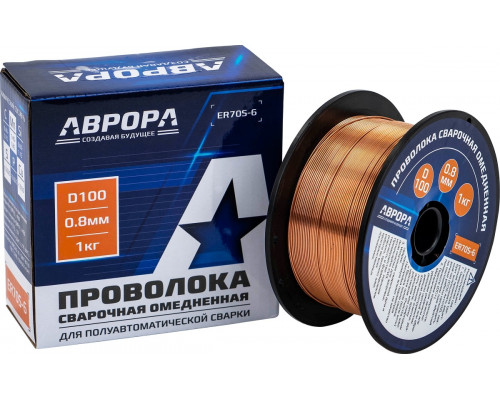 Проволока сварочная омедненная AURORA ER70S-6 0.8 мм 1 кг