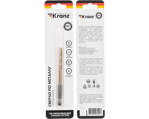 Сверло по металлу Kranz KR-91-5503 4мм