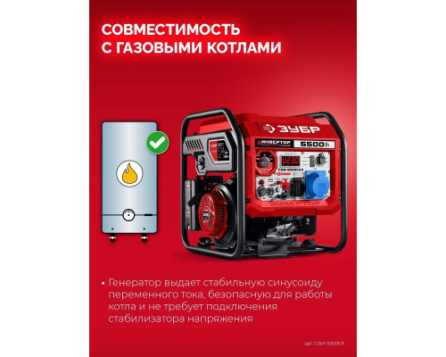 Генератор бензиновый ЗУБР СБИ-5500ЕА инверторный