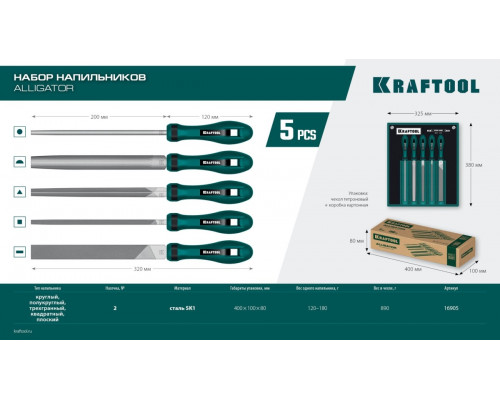 Набор напильников KRAFTOOL ALLIGATOR 16905 двухкомпонентная рукоятка, 200 мм 16905