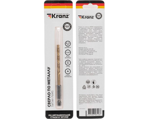 Сверло по металлу Kranz KR-91-5505 4,5мм