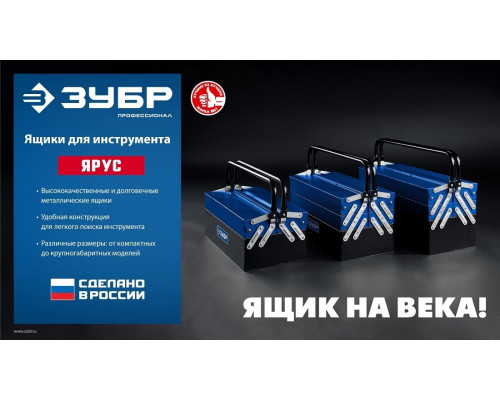 Ящик для инструмента ЗУБР ЯРУС-5/19 металлический раздвижной, 470х210х225 мм, (19