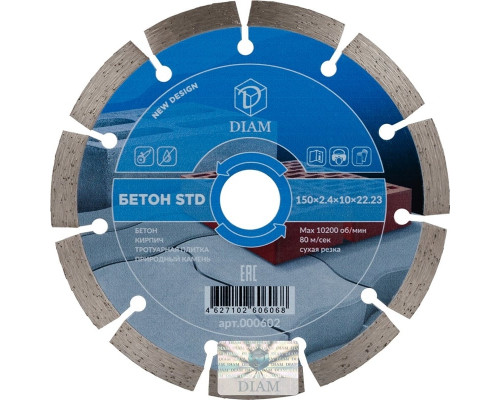 Алмазный диск для резки бетона DIAM Master Line 150*2,4*10*22,2 000602