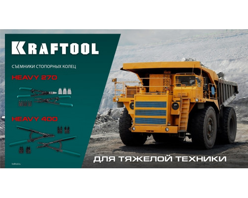 Съемник стопорных колец KRAFTOOL HEAVY 270 22814