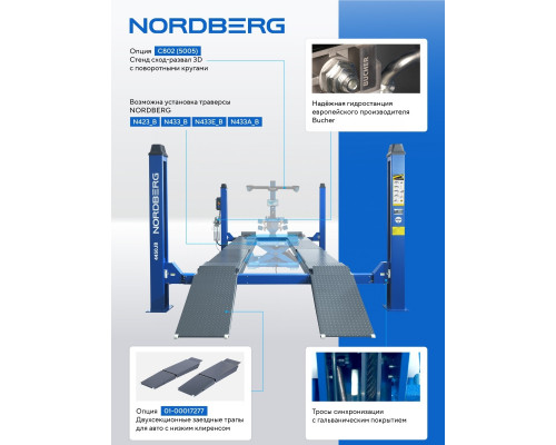 Подъемник автомобильный четырехстоечный NORDBERG 4450J_EB 5 т, без траверсы, для сход-развала