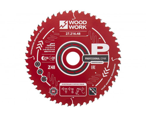 Пильный диск по дереву WOODWORK 216x1,8/1,2x30 Z=48 A=-5 27.216.48