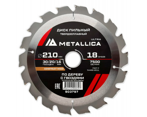 Пильный диск по дереву METALLICA Ultra 210x30/20/16 мм 18 зуб, Т=2,6 мм по строй древесине и гвоздям 903797
