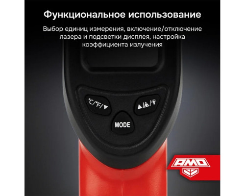 Пирометр AMO T630 823580
