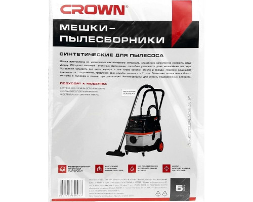 Мешок Crown CASVCB42032U5 для пылесоса 5 шт. верхние