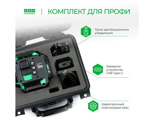 Лазерный уровень ADA LaserTANK 4-360 Green Basic Edition А00631