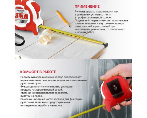 Рулетка P.I.T. HTPM02-2505 с фиксатором 5 м x 25 мм