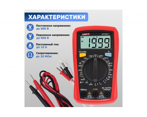 Мультиметр цифровой UNI-T UT33C+ портативный 13-0057