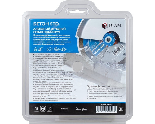 Алмазный диск для резки бетона DIAM Master Line 150*2,4*10*22,2 000602