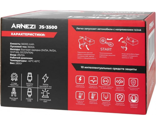 Портативное пусковое устройство ARNEZI R7990244 JS-3500, 56000 мАч