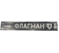 Электроды ФЛАГМАН УОНИ 13/55 ф 3,0 мм, 1 кг 00-00004226