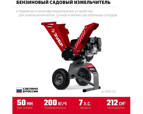Измельчитель веток бензиновый ЗУБР БИС-50 садовый