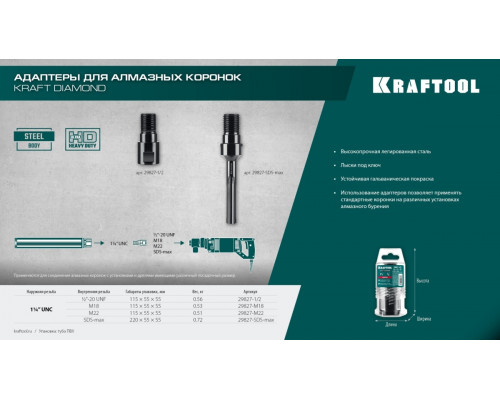Адаптер для алмазной коронки KRAFTOOL 29827-SDS-max 1 1/4