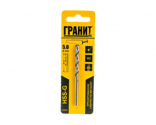 Сверло по металлу ГРАНИТ HSS-G 5,0х86/52 165050