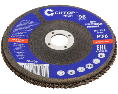 Круг лепестковый Cutop Profi 150х22,2 мм, P36, торцевой (96 лепестков) 70-406