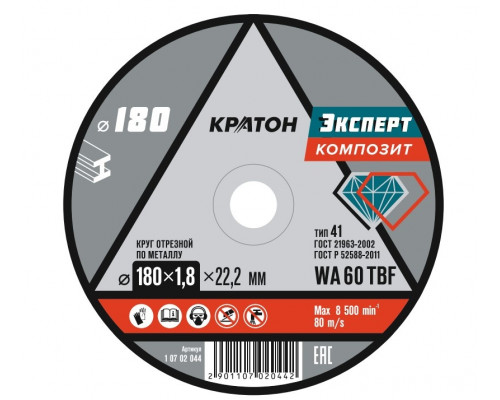 Отрезной круг по металлу КРАТОН «Эксперт» WA 60 4TBF Ø180х1,8х22,2 мм 1 07 02 044