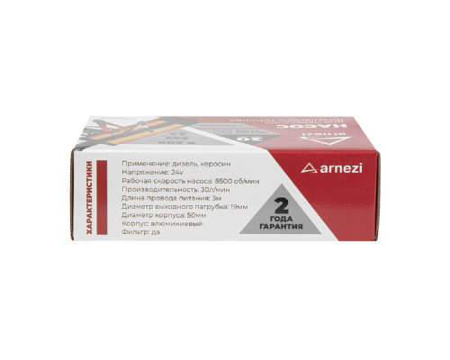 Насос топливный электрический ARNEZI R7005006 погружной 30 л/мин 5А 12В с фильтром