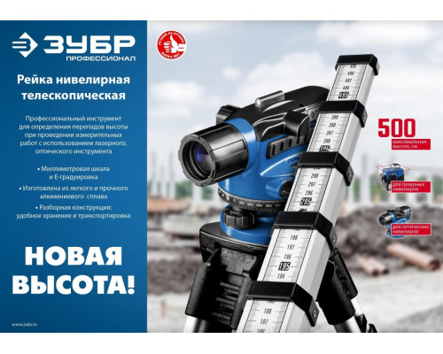 Рейка геодезическая ЗУБР РГ 5 34948-5