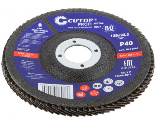 Круг лепестковый Cutop Profi 125х22,2 мм, P40, торцевой (80 лепестков) 70-12540