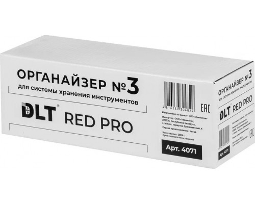 Органайзер DLT №3 для системы хранения инструментов серия red pro 25 4071