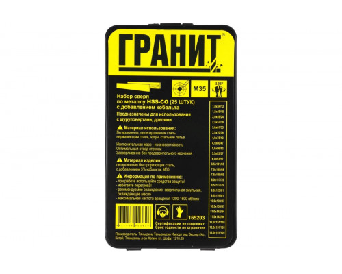 Набор сверл по металлу ГРАНИТ HSS-Co, 25 шт. 165203