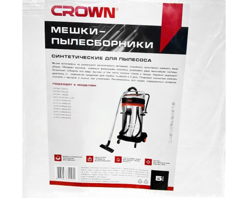 Мешок Crown CASVCB420315 для пылесоса 5 шт., до 70 литров