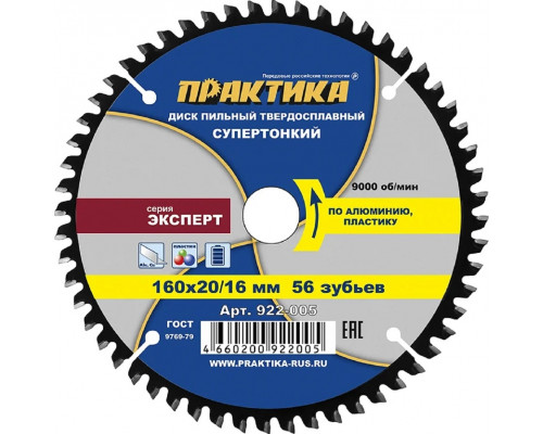 Пильный диск по алюминию ПРАКТИКА 922-005 твердосплавный по 160х20\16 мм, тонкий, 56 зубьев 922-005
