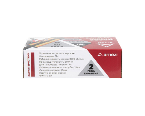 Насос топливный электрический ARNEZI R7005005 погружной 30 л/мин 5А 12В с фильтром