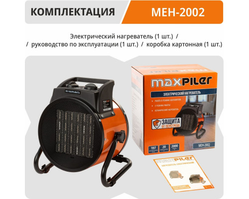 Тепловая пушка электрическая MAXPILER MEH-2002
